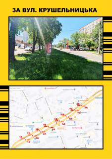 Ситилайт A в Тернополе, 1,2х1,8  Крушельницька,1а фото 1