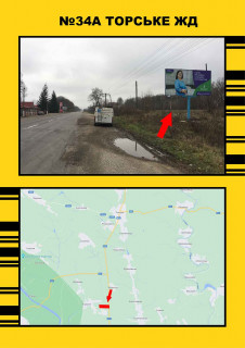 Білборд, Бігборд (Борд)  + у , , 3х6  Торське жд Фото 1