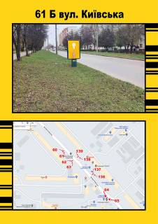 Ситилайт A в Тернополе, 1,2х1,8  Київська,8 фото 1