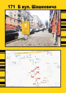 Сiтiлайт A у Тернополі, 1,2х1,8  Шашкевича ,1 Фото 1