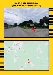 Білборд, Бігборд (Борд)   у Деренівці  с.Деренівка м.Тернопіль - м.Чортків Фото 1