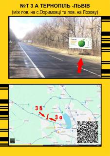 Билборд A в Тернопільських трасах Тернопіль -Львів, Виїзд з міста Терн. фото 1