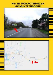 Білборд, Бігборд (Борд)   у Василівці виїзд з м.Монастириськ в ст. м Фото 1