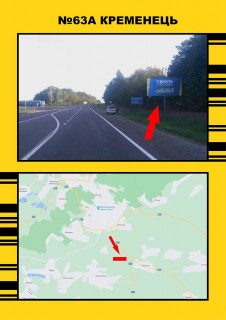 Билборд + в Тернопільських трасах, 3х6  Кременець на Білу Церкву фото 1