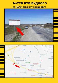 Билборд B в Тернополе вул. Будного( виїзд з м.Терн.) фото 1