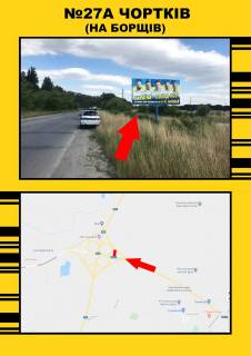 Білборд, Бігборд (Борд)   у Чорткові м.Чортків на м.Борщів Фото 1