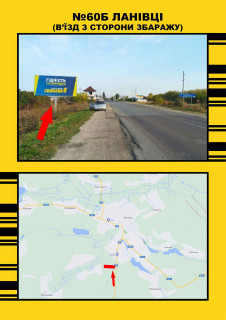 Білборд, Бігборд (Борд)  + у Лановцах, 3х6  Ланівці Фото 1