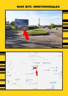 Білборд, Бігборд (Борд)  A у Тернополі Микулинецька Фото 1