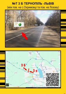 Билборд B в Тернопільських трасах Тернопіль -Львів, В'їзд в місто Терн. фото 1