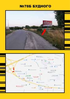 Билборд B в Тернополе, 3х6  вул. Будного ( в напр. р-ку"Західний", ) фото 1