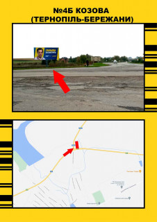 Билборд + в Козовах, 3х6  Козова Тернопіль -Бережани фото 1