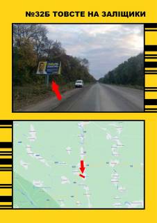 Билборд + в Товстому, 3х6  Товсте на м.Заліщики фото 1