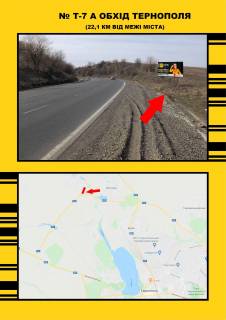 Билборд A в Тернополе Обхід м. Тернополя Чистилів, з Терн. фото 1