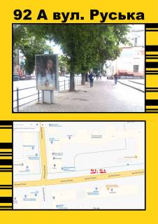 Сiтiлайт A у Тернополі, 1,2х1,8  Руська,17/12 (Копер. техн верхн) Фото 1