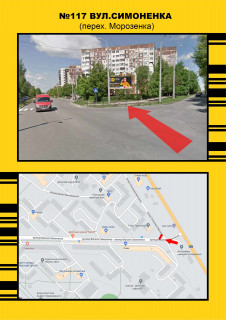 Билборд A в Тернополе Симоненка  (перех. Морозенка) фото 1