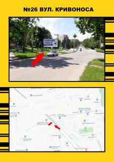 Билборд A в Тернополе, 3х6  Кривоноса фото 1