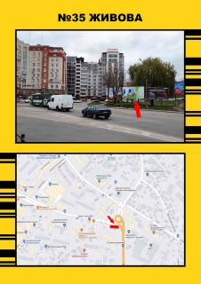 Білборд, Бігборд (Борд)  A у Тернополі, 3х6  Живова Фото 1