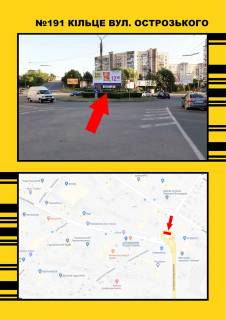 Білборд, Бігборд (Борд)  A у Тернополі, 3х6  кільце вул.Кн.Острозького Фото 1