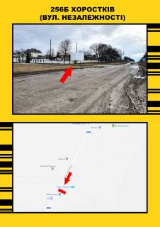 Билборд B в Хоросткове, 3х6  вул. Незалежності фото 1