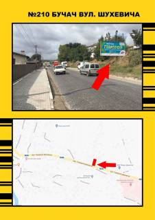 Билборд A в Подзамочке, 3х6  Бучач вул.Шухевича фото 1