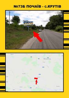 Нестандарт  у Тернополі м.Почаїв - с.Крутів Фото 1