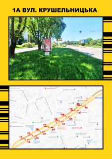 Ситилайт A в Тернополе, 1,2х1,8  Крушельницька,1 фото 1