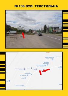 Билборд B в Тернополе Текстильна фото 1