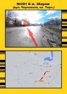 Билборд B в Збараже, 3х6  Збараж, вул. Чорновола фото 1