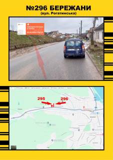 Білборд, Бігборд (Борд)  B у Бережанах Бережани, Рогатинська Фото 1