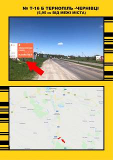 Білборд, Бігборд (Борд)  B у Тернополі Тернопіль Чернівці , на Тернопіль Фото 1