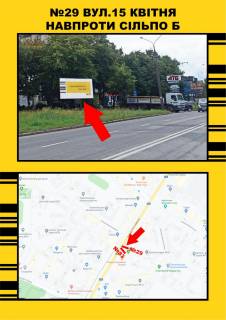 Білборд, Бігборд (Борд)  A у Тернополі, 3х6  15 квітня навпроти Сільпо Фото 1