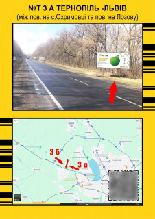 Билборд A в Тернопільських трасах Тернопіль -Львів, Виїзд з міста Терн. фото 1