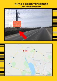 Билборд A в Тернополе Обхід м. Тернополя Чистилів, в Терн. фото 1