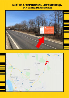 Білборд, Бігборд (Борд)  B у Тернополі Тернопіль Збараж ( На Тернопіль) Фото 1