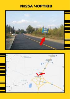 Білборд, Бігборд (Борд)  + у Чорткові, 3х6  Чортків на м.Тернопіль Фото 1