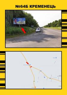 Билборд  в Васильевке м.Кременець на Білу Церкву фото 1