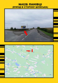 Билборд + в Тернопільських трасах, 3х6  Ланівці на Білу Церкву фото 1