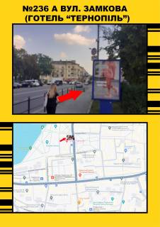 Ситилайт A в Тернополе вул. Замкова (готель "Тернопіль") фото 1