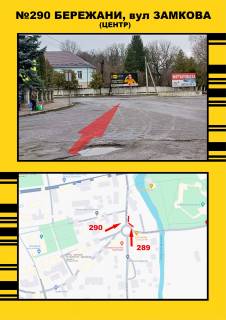 Билборд A в Бережанах Бережани, вул Замкова , ЦЕНТР фото 1