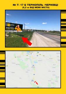 Білборд, Бігборд (Борд)  B у ,  Тернопіль Чернівці , на Тернопіль Фото 1