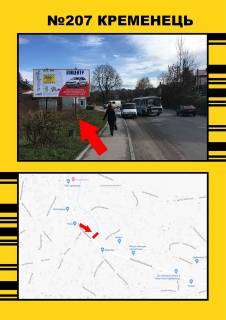 Білборд, Бігборд (Борд)  B у Кременці, 3х6  Кременець вул.Вишнівецька Фото 1