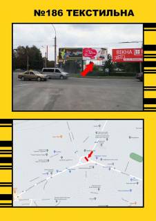 Білборд, Бігборд (Борд)  A у Тернополі Кільце зі сторони вул.Текстильна Фото 1