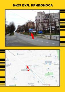 Билборд A в Тернополе, 3х6  Кривоноса фото 1