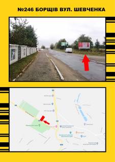 Білборд, Бігборд (Борд)  A у Борщеві Борщів вул.Шевченка Фото 1