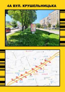 Ситилайт A в Тернополе, 1,2х1,8  Крушельницька,10 фото 1