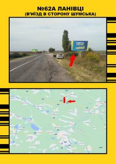 Білборд, Бігборд (Борд)   у Василівці м.Ланівці на Білу Церкву Фото 1