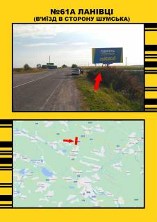 Билборд + в Лановцах м.Ланівці на Білу Церкву фото 1