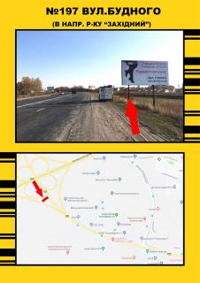 Билборд A в Тернополе, 3х6  Будного,3 фото 1