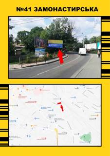 Білборд, Бігборд (Борд)  A у Василівці Замонастирська Фото 1