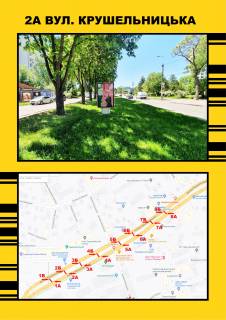 Ситилайт A в Тернополе, 1,2х1,8  Крушельницька,1 фото 1